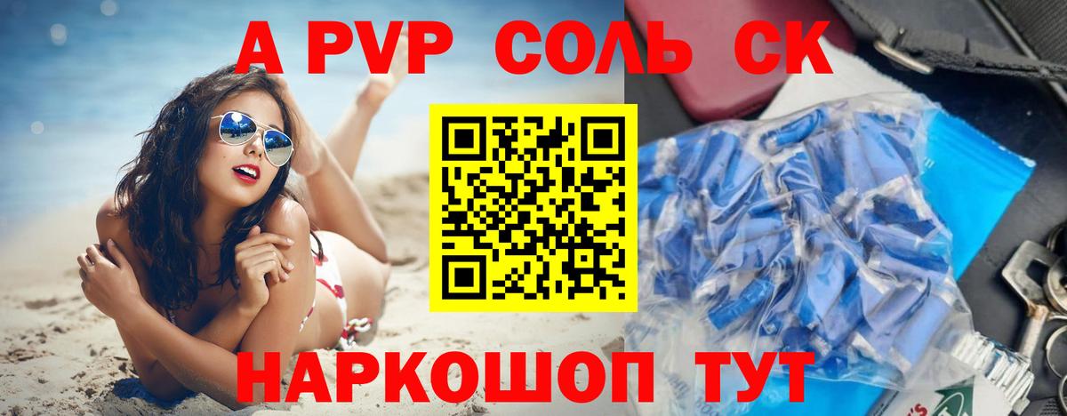 Alfa_PVP мука  Альфа ПВП крисы CK  Боровичи  Вход с VPN  где найти   A PVP Crystall  Alfa_PVP 
