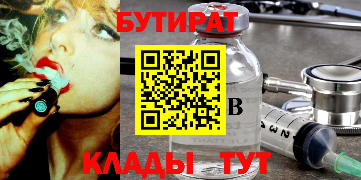 Бутират бутандиол Боровичи