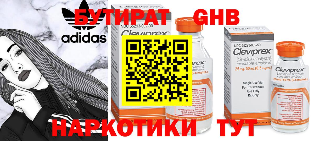 БУТИРАТ 99%  Вход с VPN  Боровичи 