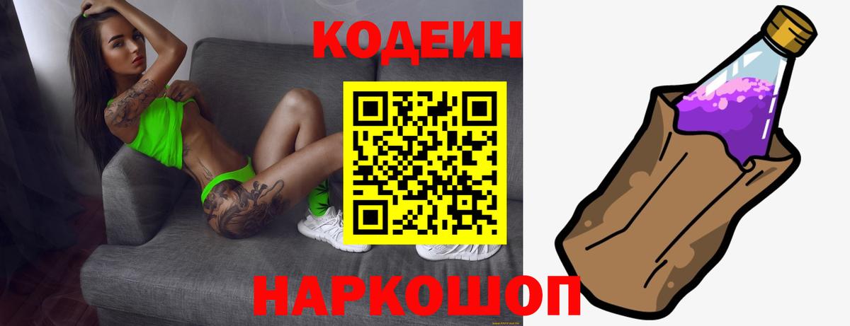 Кодеиновый сироп Lean напиток Lean (лин)  Боровичи 