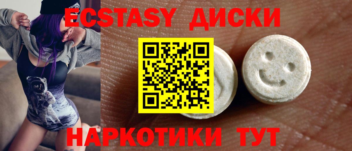 Экстази  Ecstasy ешки  Вход с VPN  Боровичи 