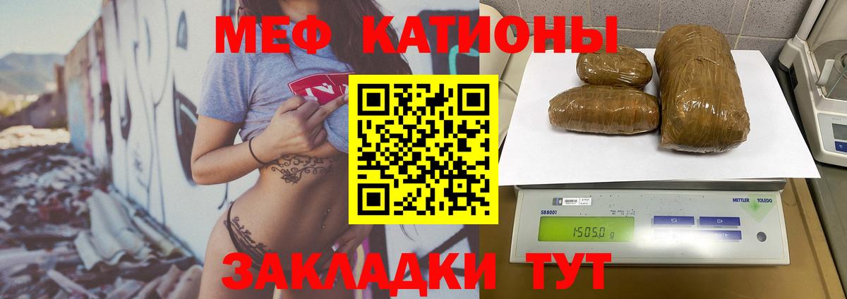 Меф мяу мяу мука Боровичи