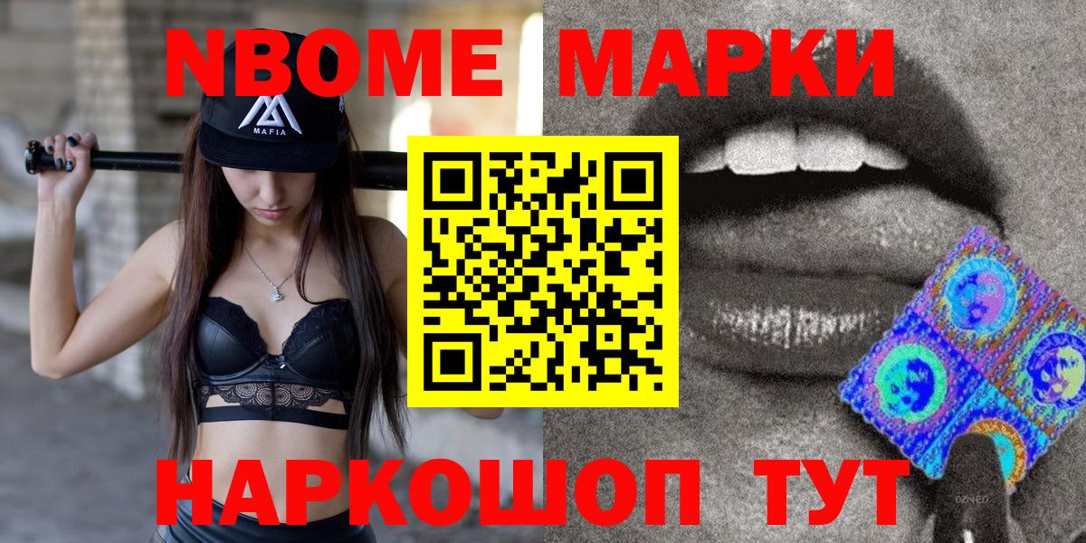 Марки NBOMe 1500мкг  Вход с VPN  Боровичи 