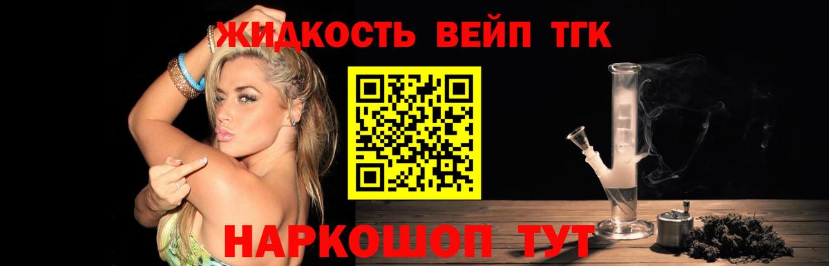 ТГК вейп с тгк  Боровичи 